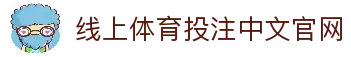 线上体育投注-在线足球投注网站-投注体育和电竞项目